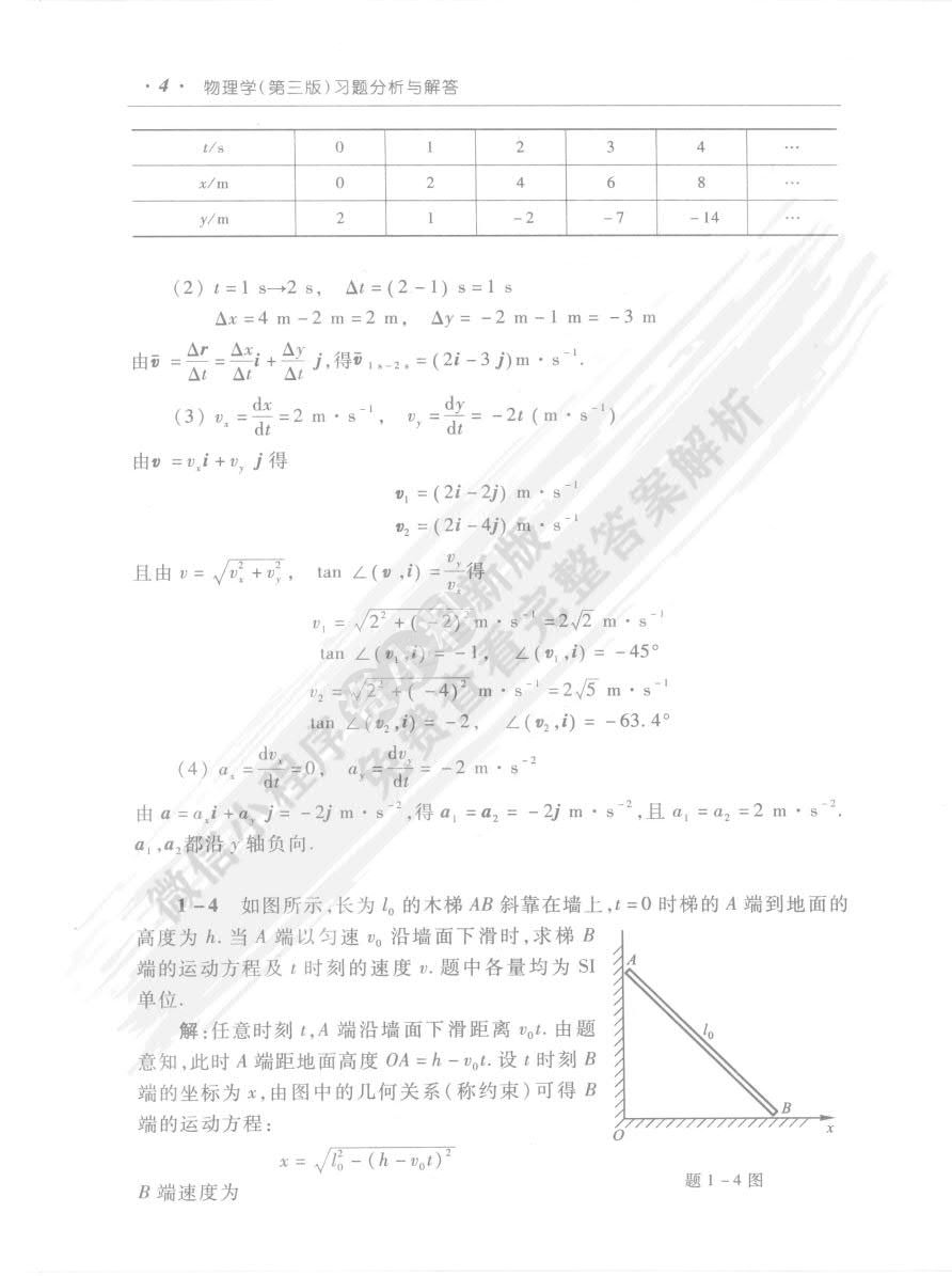 物理学（第五版）