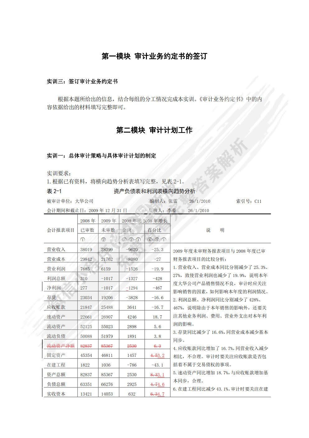 审计实训教程（第三版）