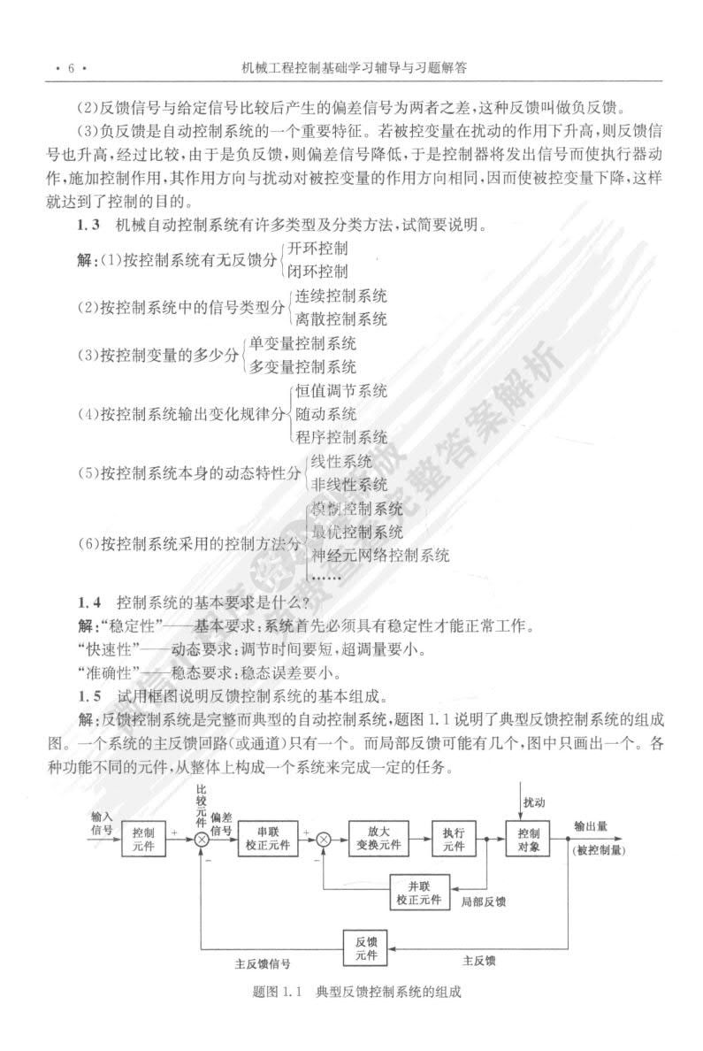 机械工程控制基础（第三版）