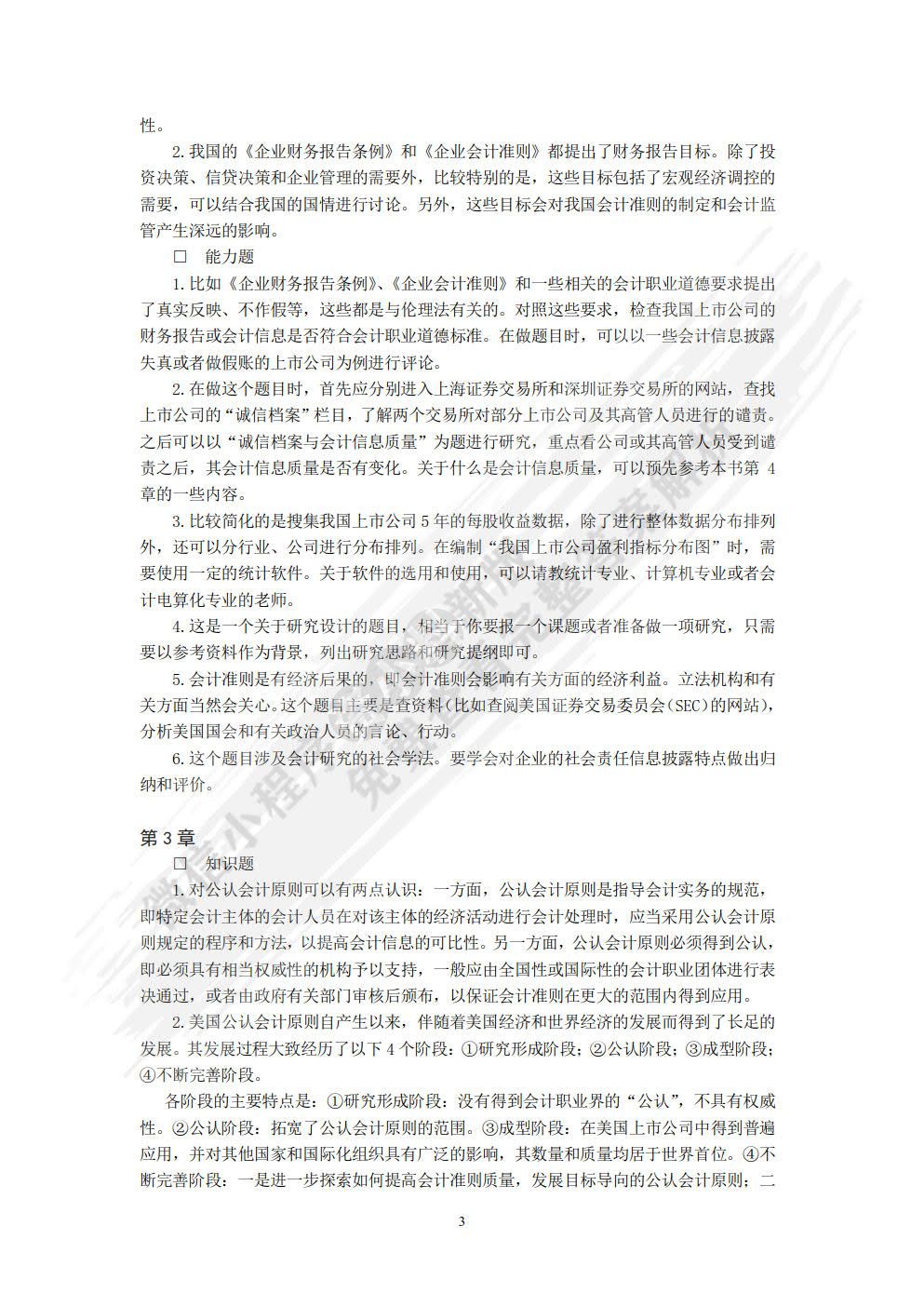 会计理论（第四版）