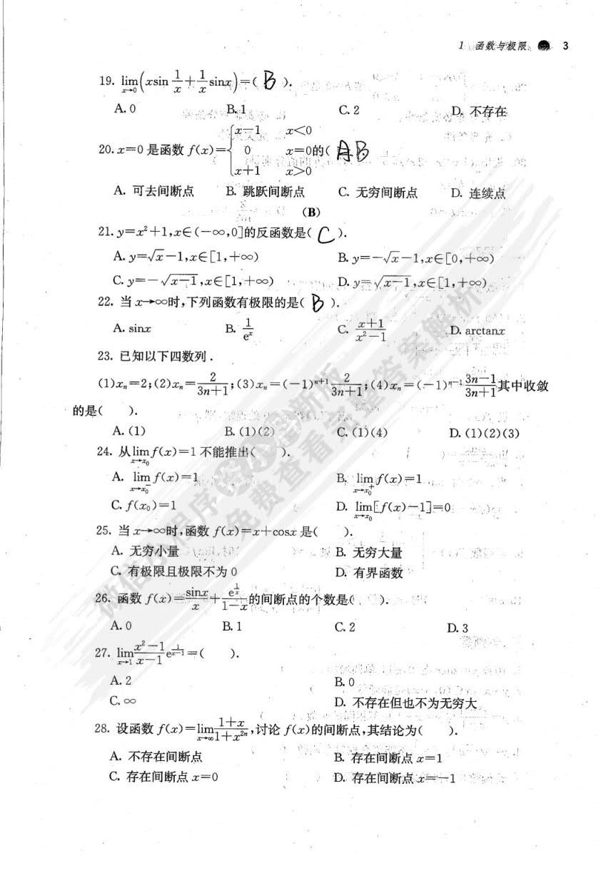 高等数学 
