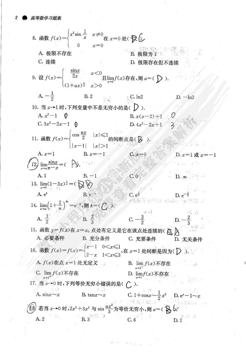 高等数学 