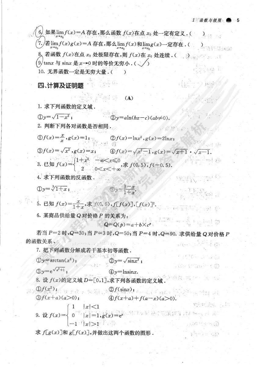 高等数学 