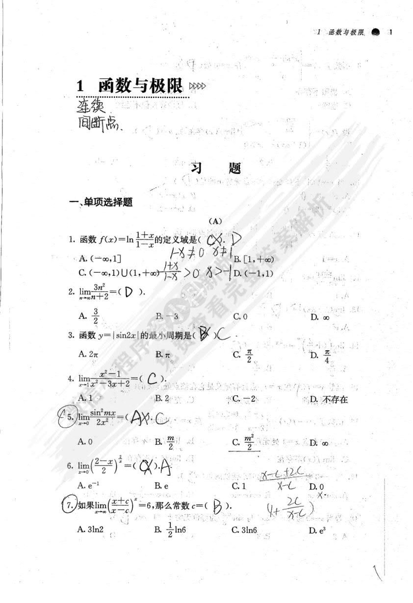 高等数学 