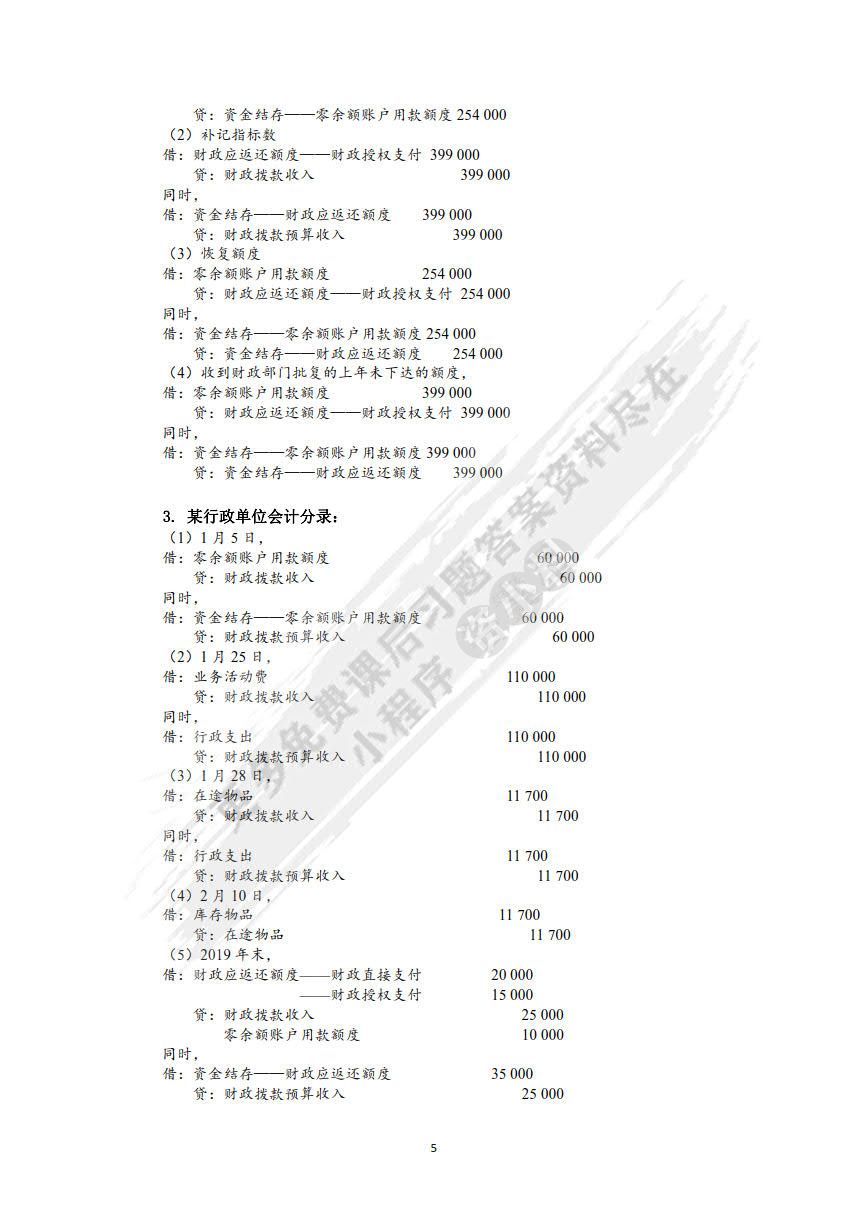 政府与非营利组织会计第3版