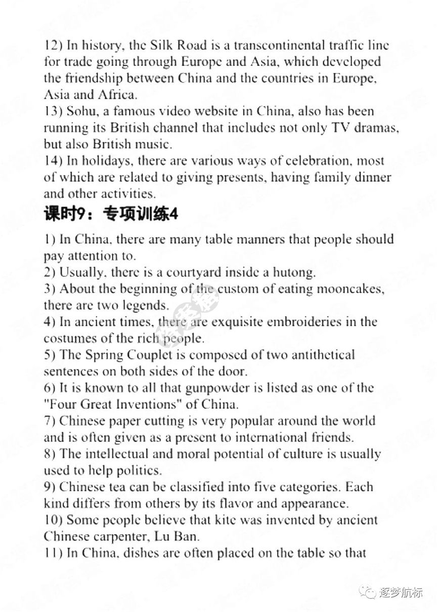 新四级强化辅导--翻译