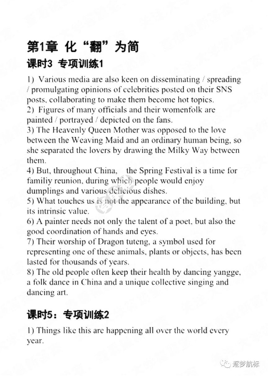 新四级强化辅导--翻译