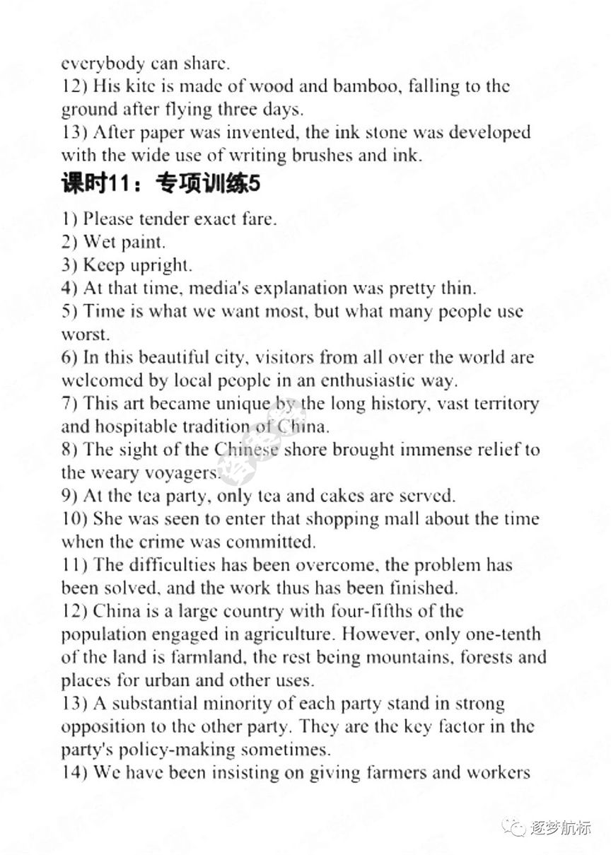 新四级强化辅导--翻译