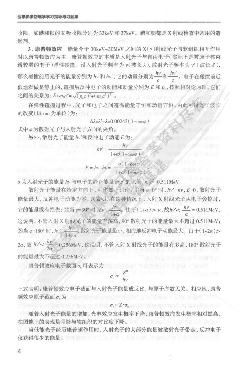 医学影像物理学（第4版）