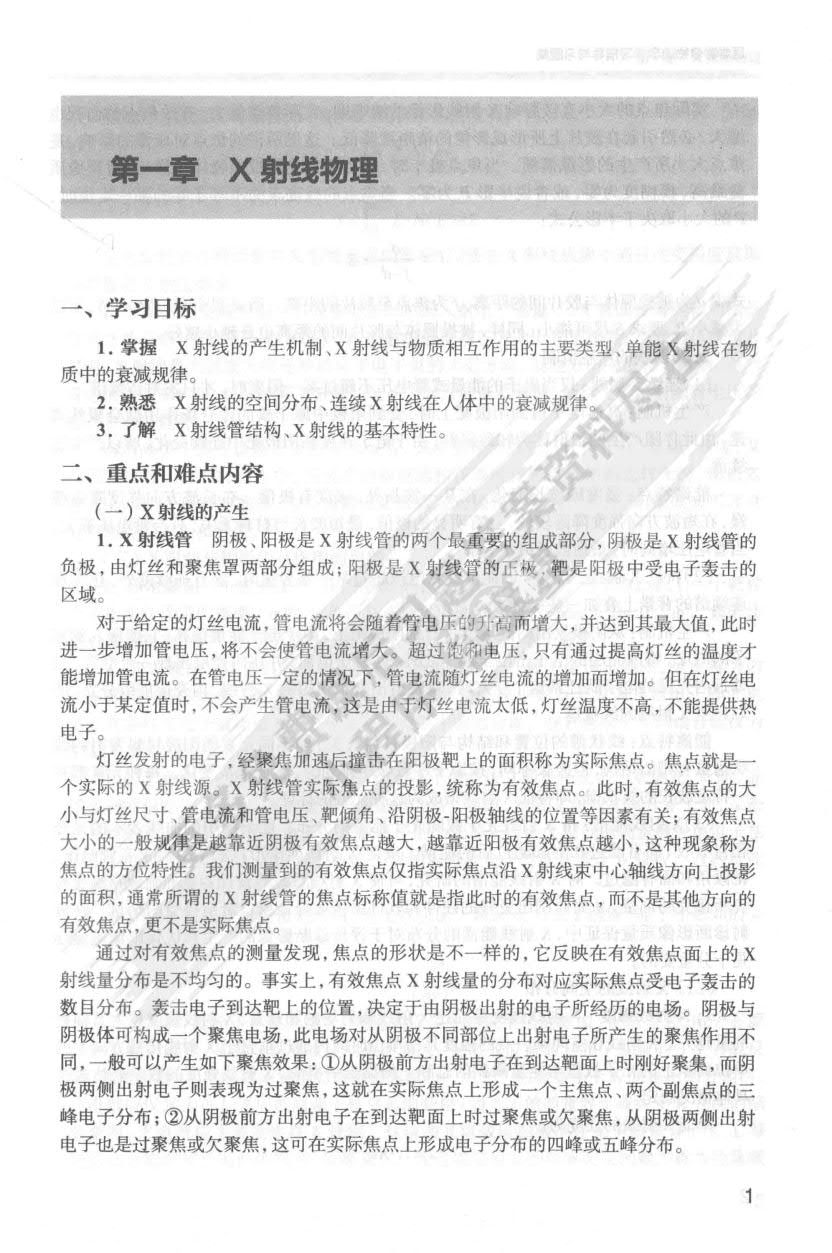 医学影像物理学（第4版）