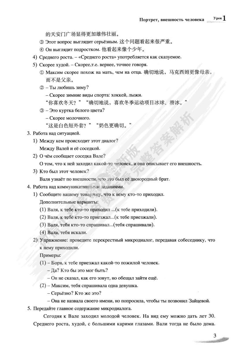 大学俄语(新版)(3)