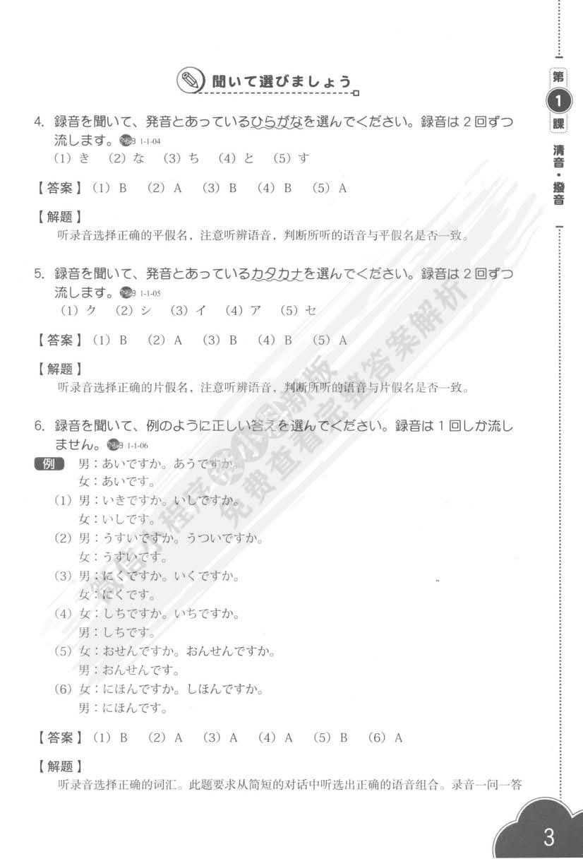 新经典日本语听力教程第一册