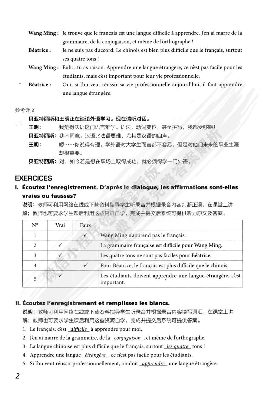 新理念大学法语（2）