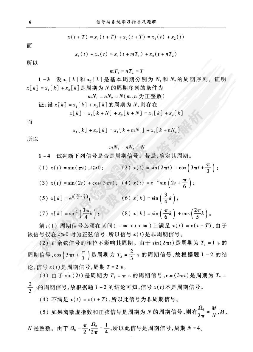 信号与系统（第2版）