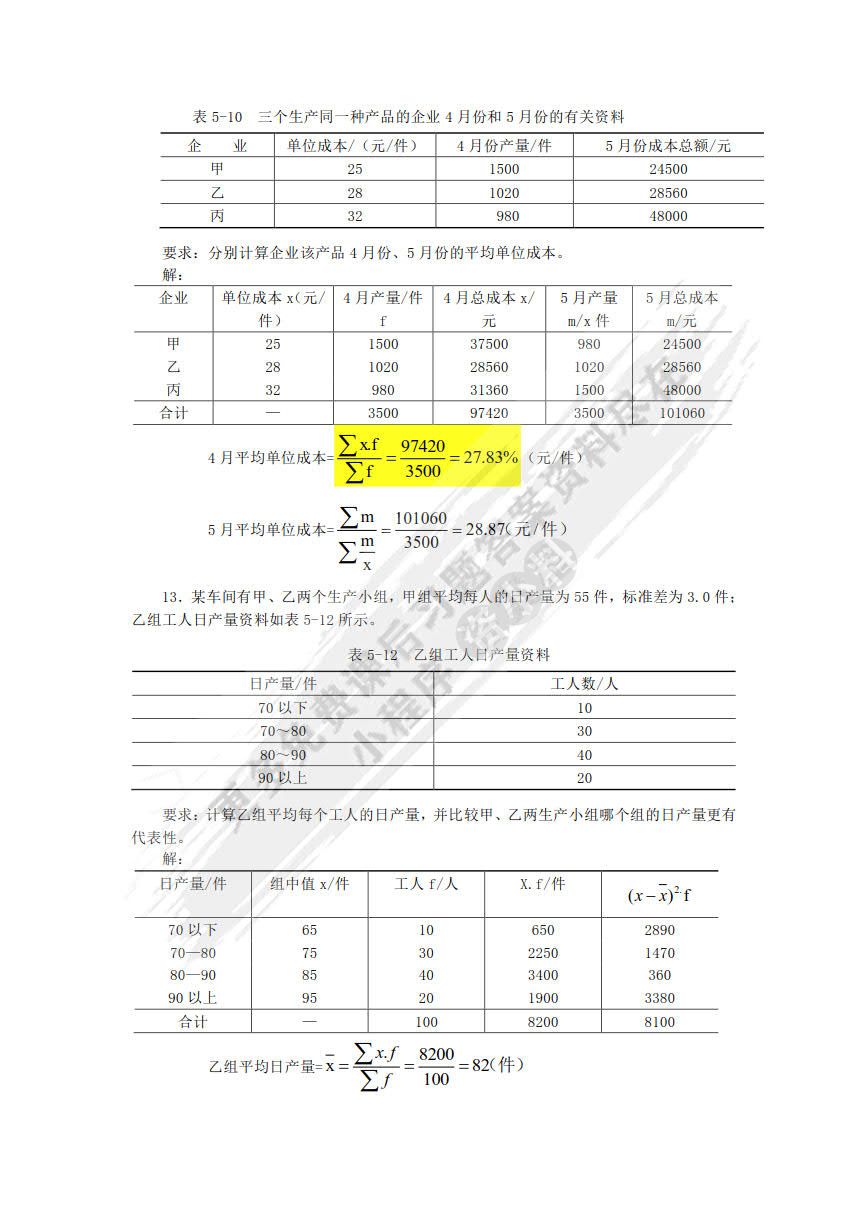 新编统计学（第3版）