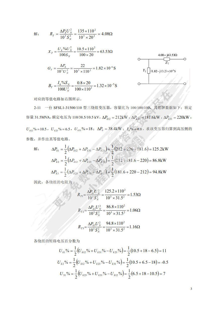 电力系统分析