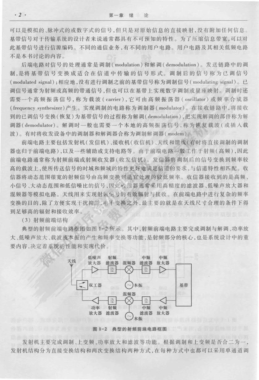 高频电子线路（第三版）