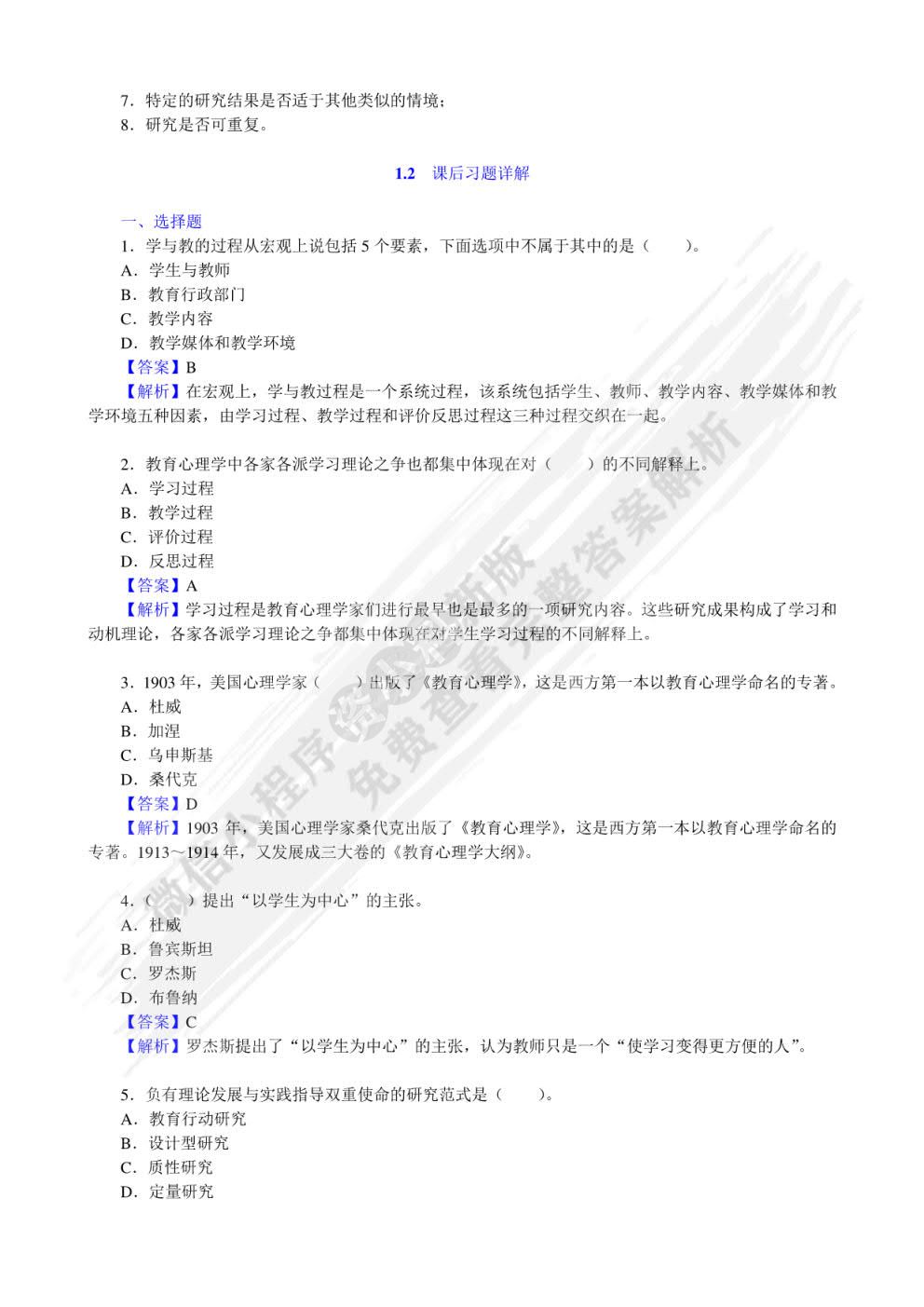 当代教育心理学（第3版）