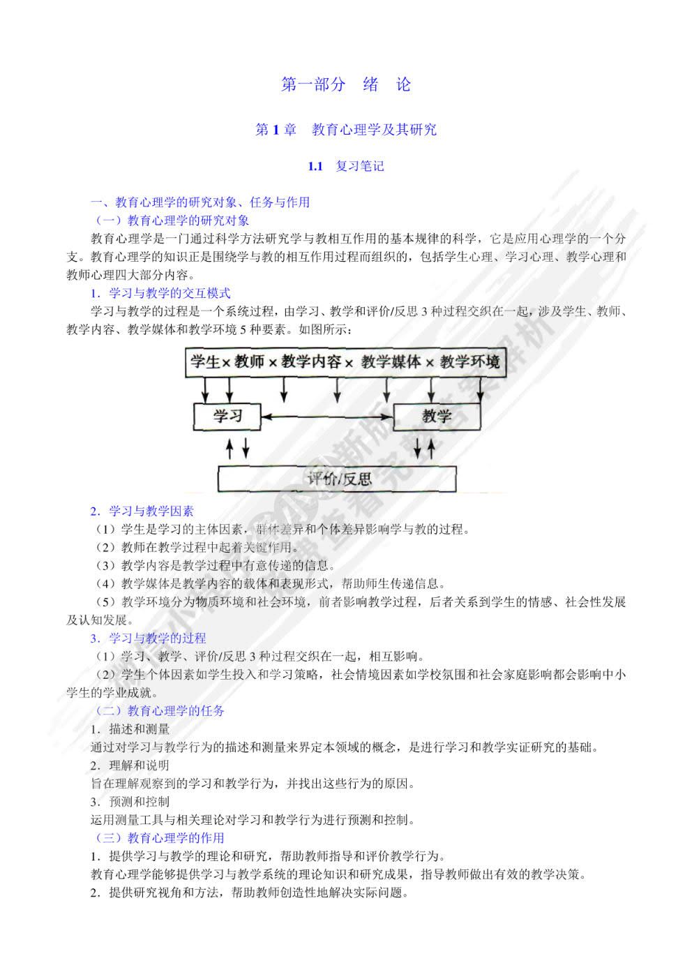 当代教育心理学（第3版）