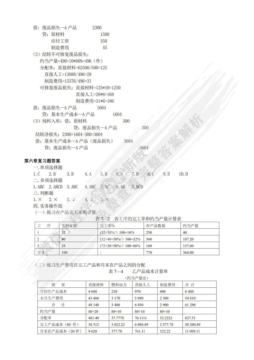 成本会计（第3版）（上下册）