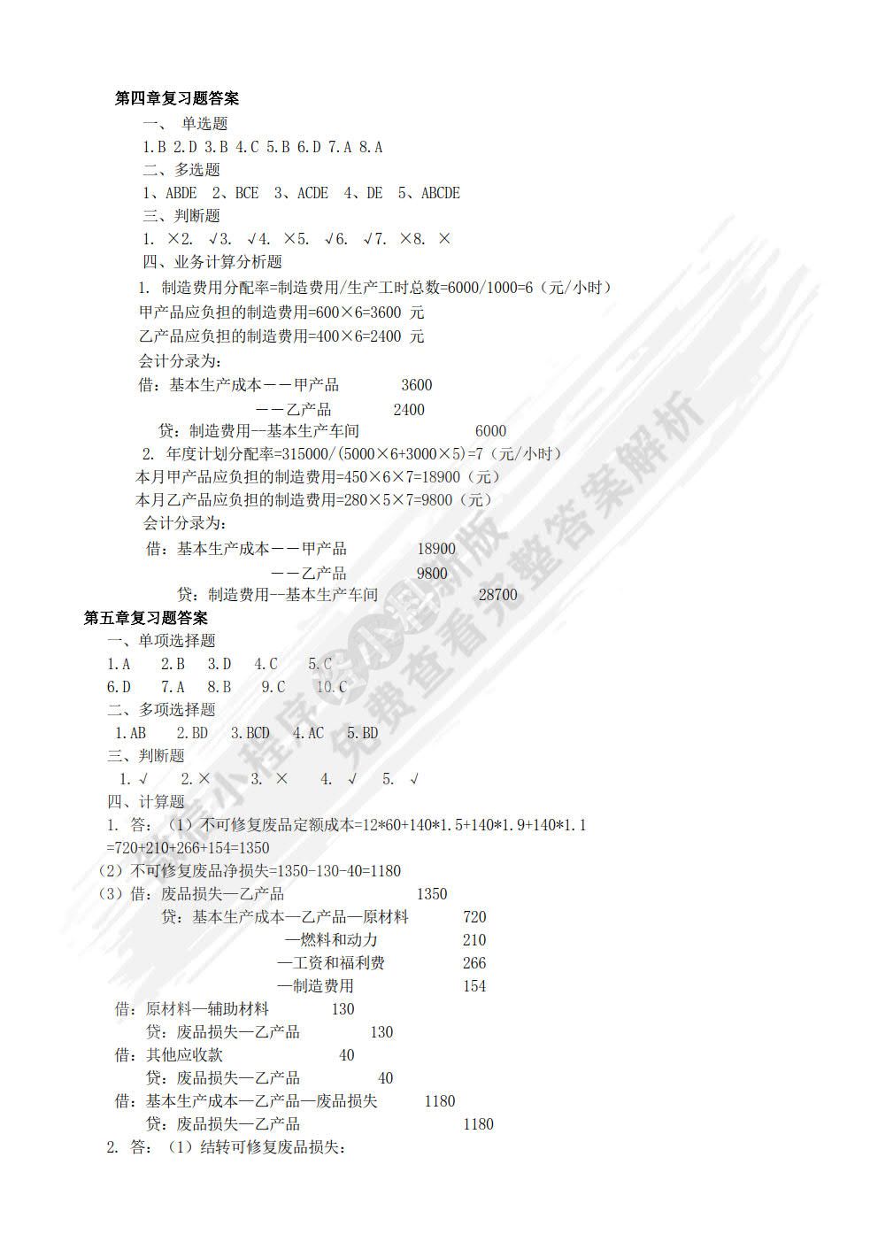 成本会计（第3版）（上下册）