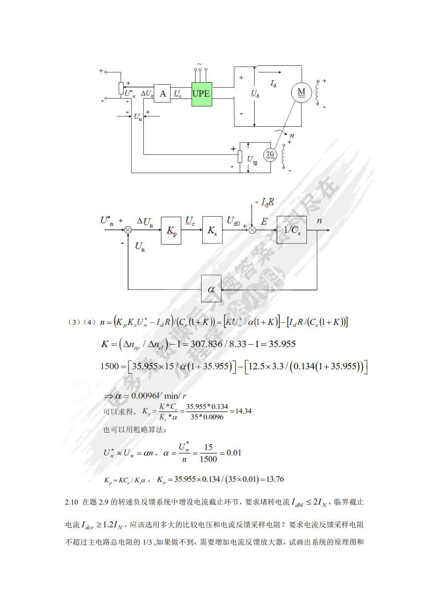 电力拖动自动控制系统--运动控制系统第4版