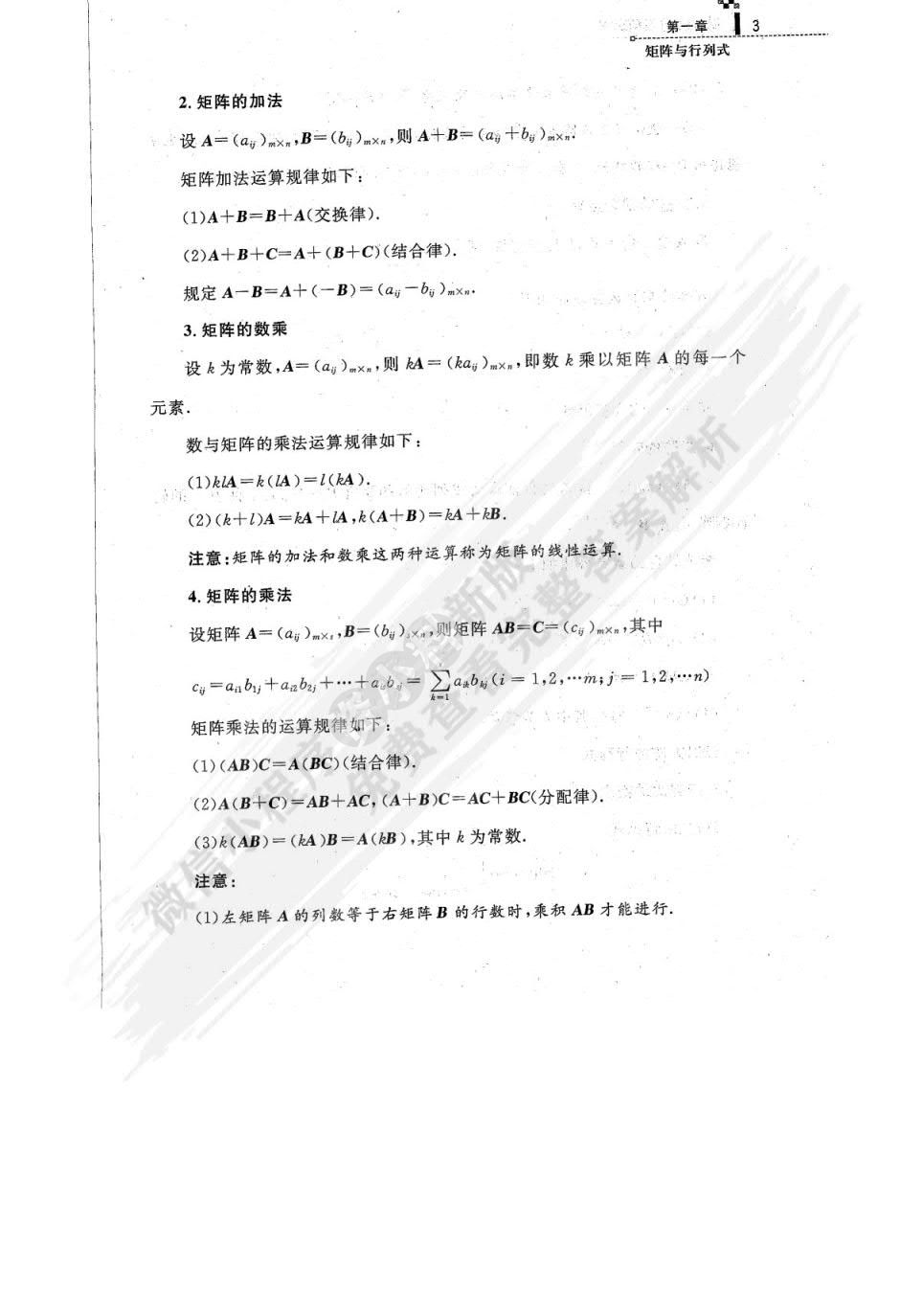 经济应用数学基础二 线性代数