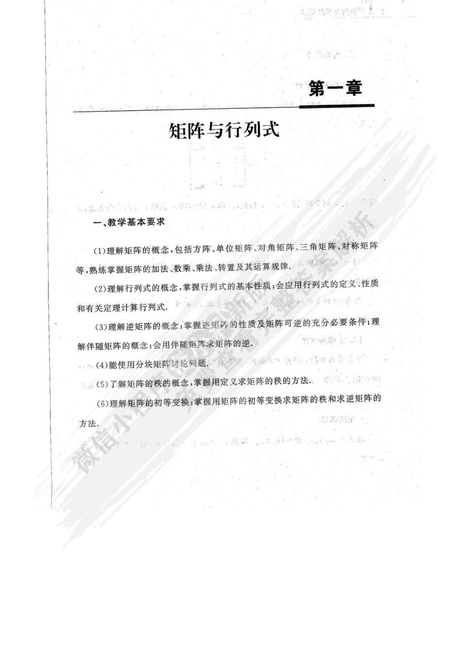 经济应用数学基础二 线性代数