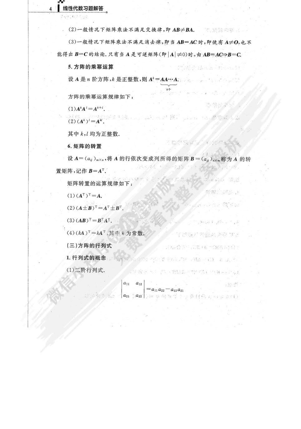 经济应用数学基础二 线性代数