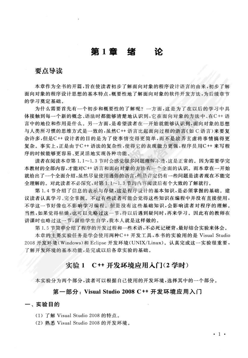 C++语言程序设计（第4版）