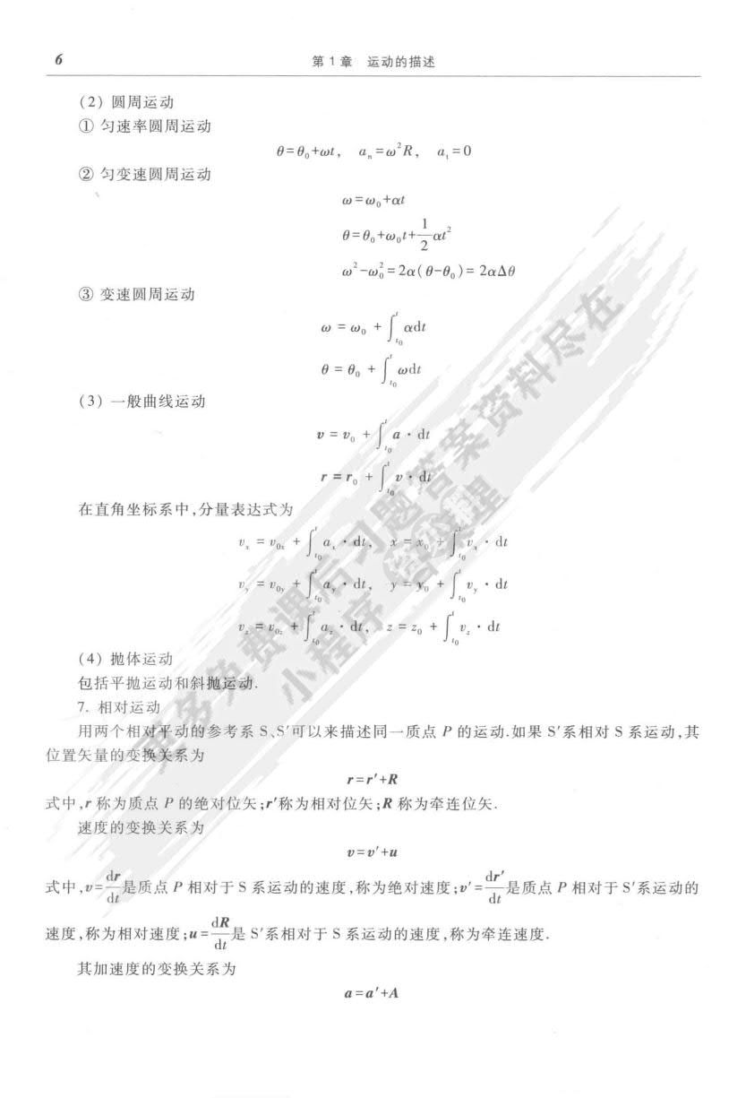 大学物理学（第二版）上册