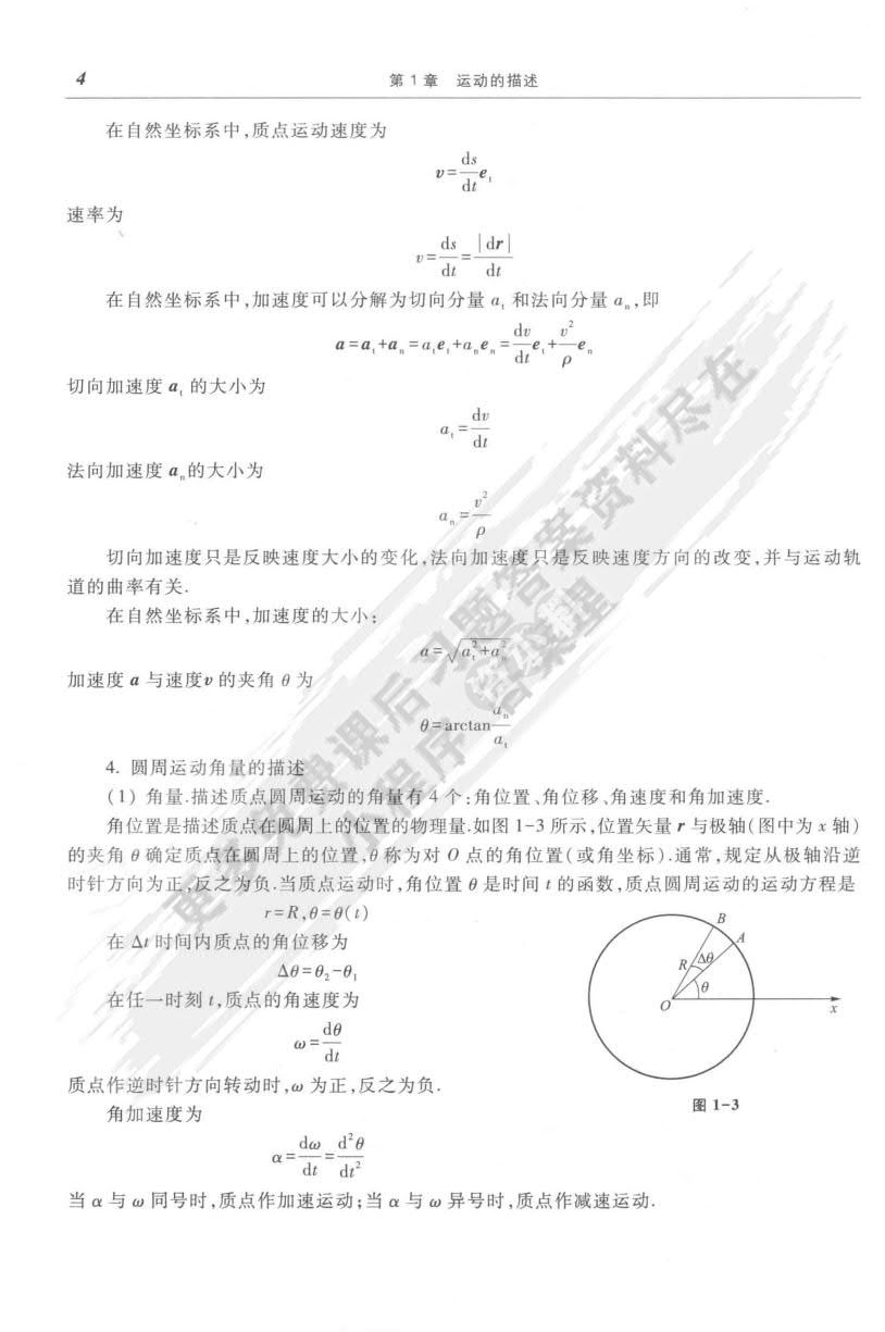 大学物理学（第二版）上册