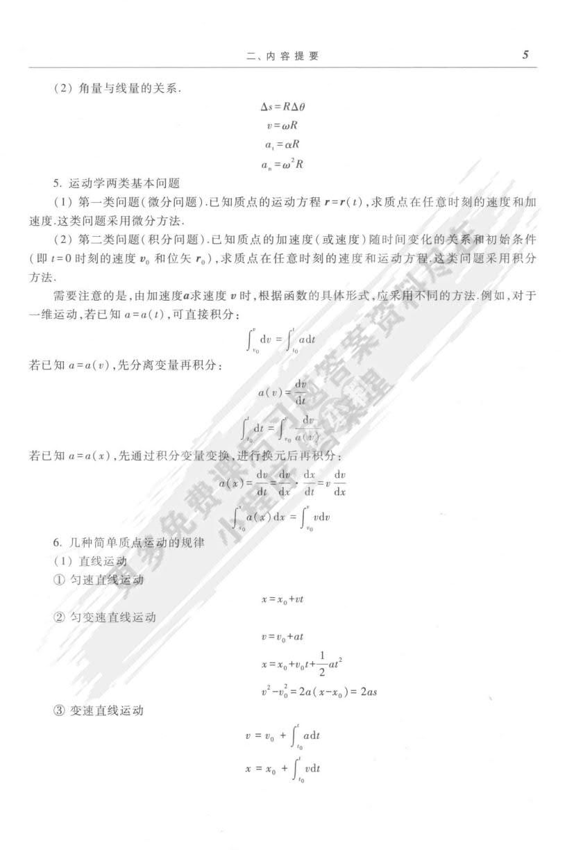 大学物理学（第二版）上册