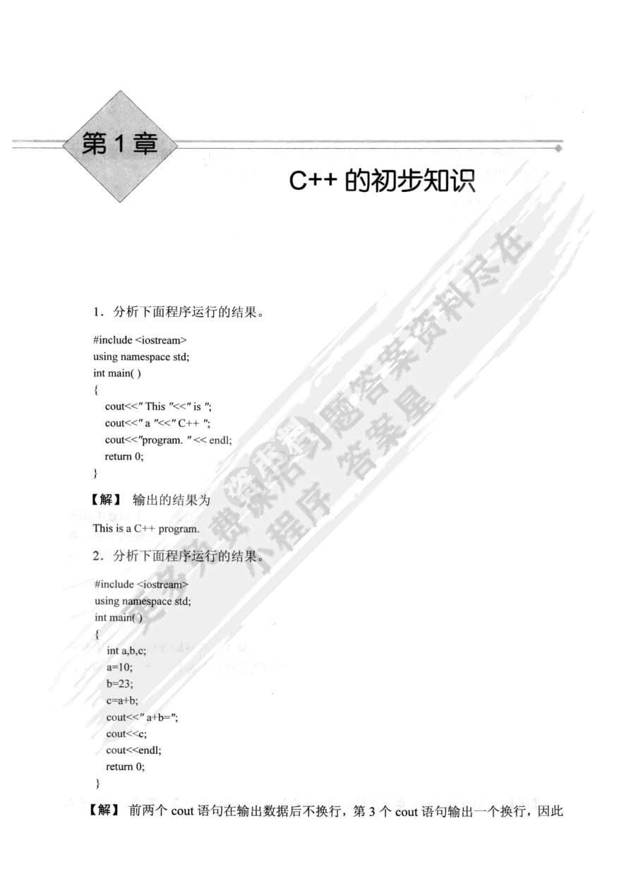 C++面向对象程序设计（第2版）