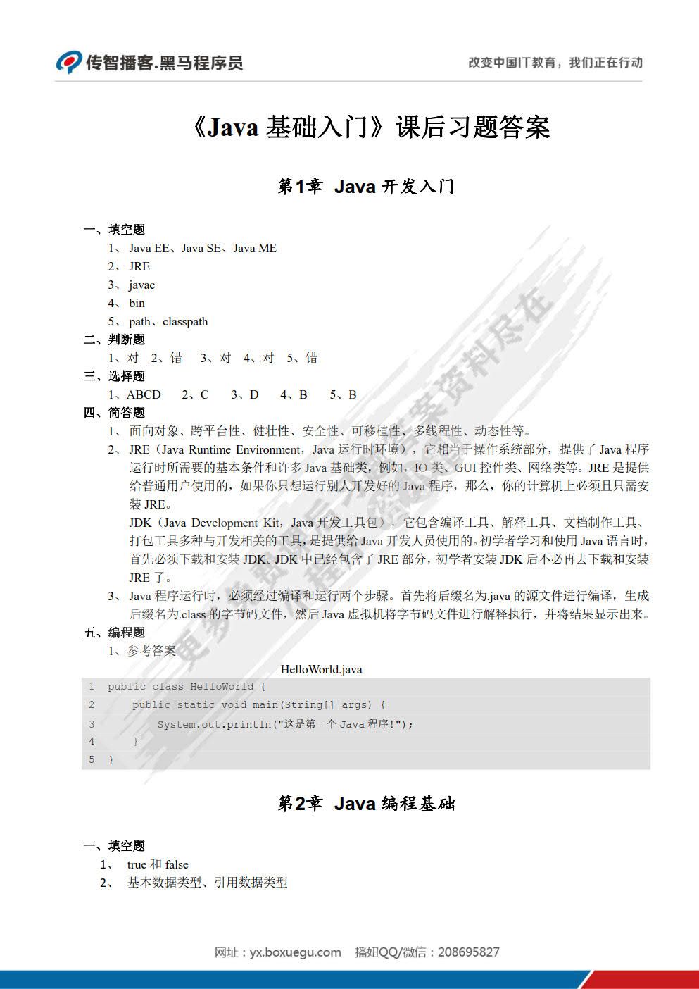 Java基础入门（第2版）