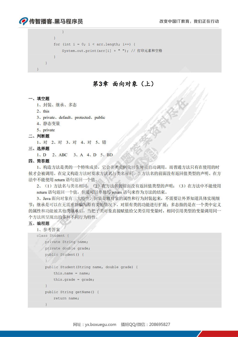 Java基础入门（第2版）