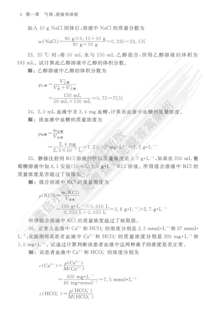 医学化学（第三版）