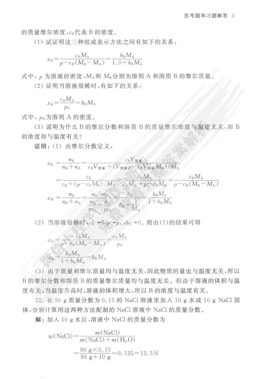 医学化学（第三版）