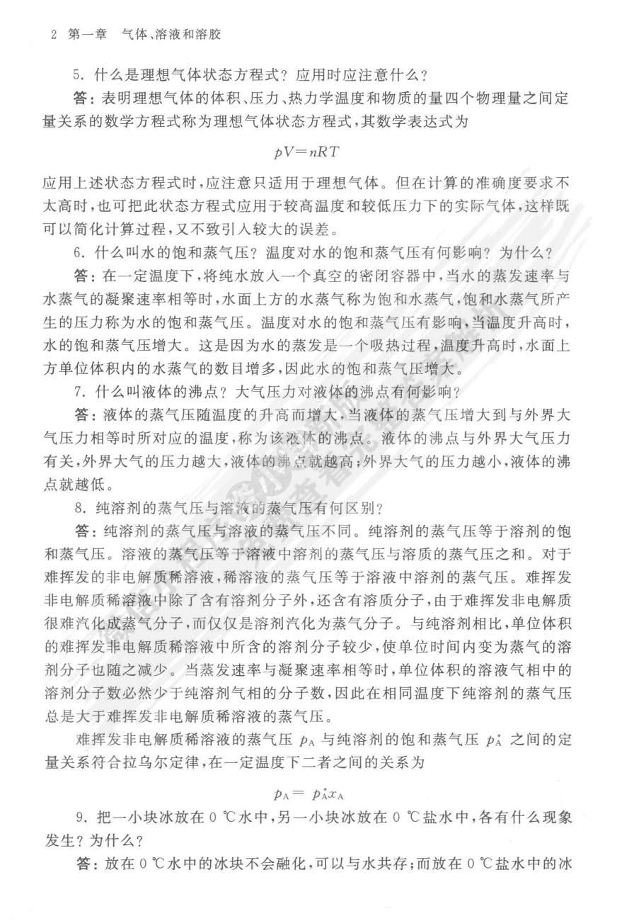 医学化学（第三版）