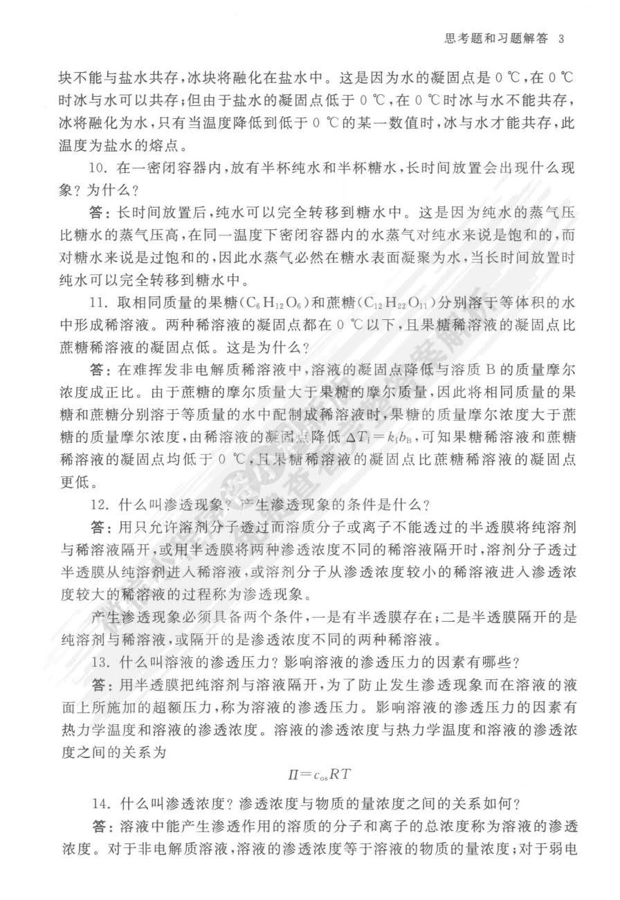 医学化学（第三版）