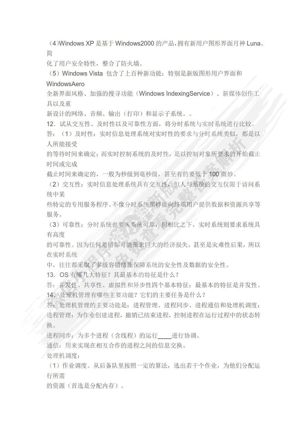 计算机操作系统（第四版）
