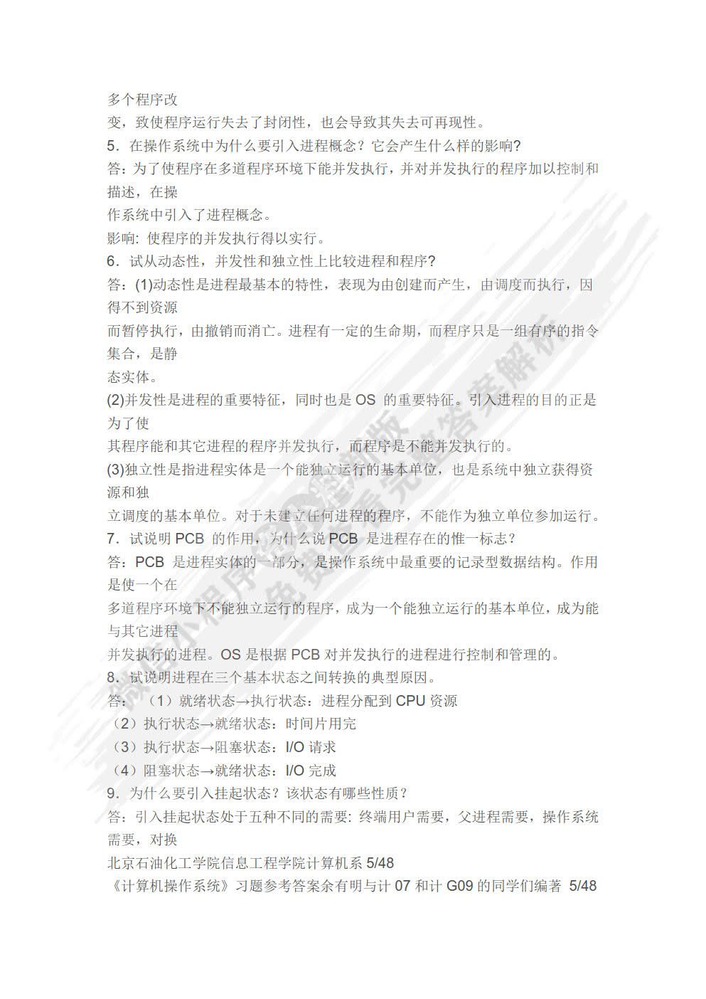 计算机操作系统（第四版）