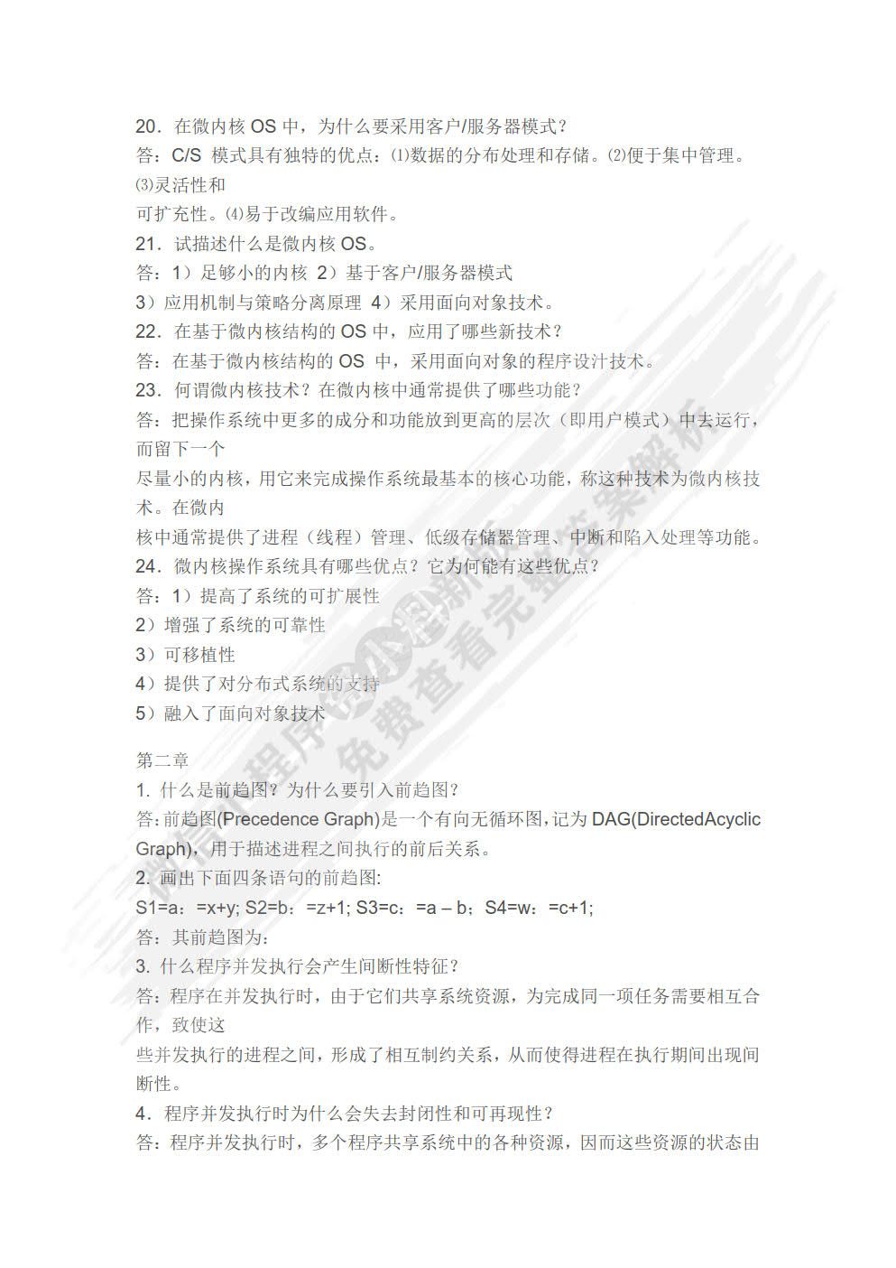 计算机操作系统（第四版）