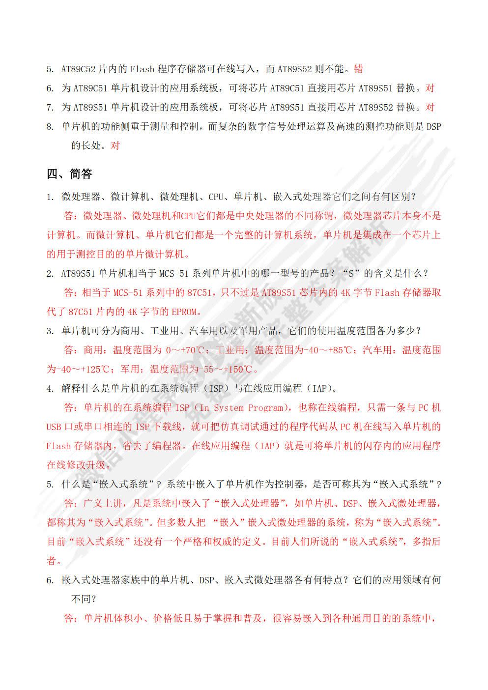 单片机原理及应用（第3版）