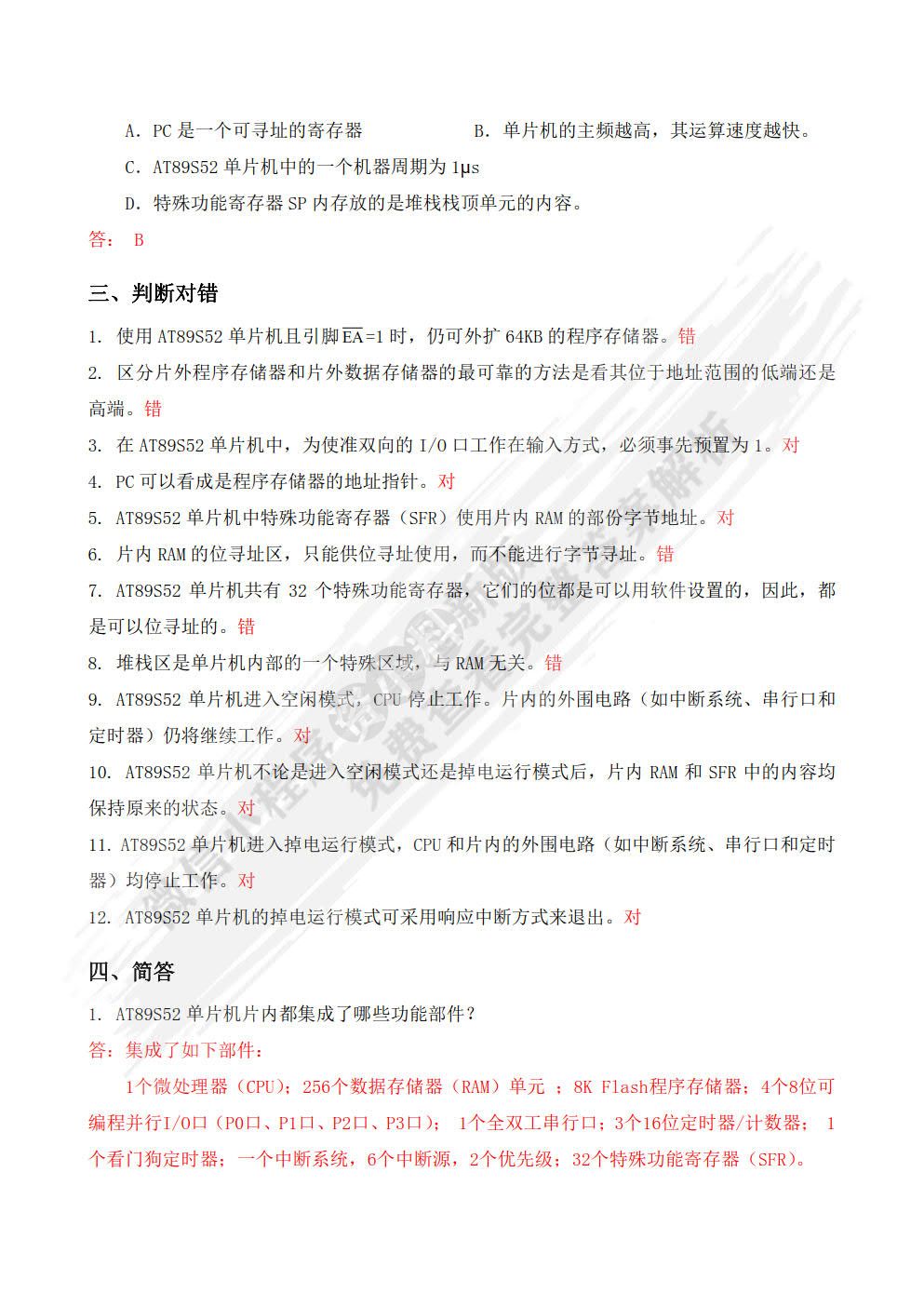 单片机原理及应用（第3版）