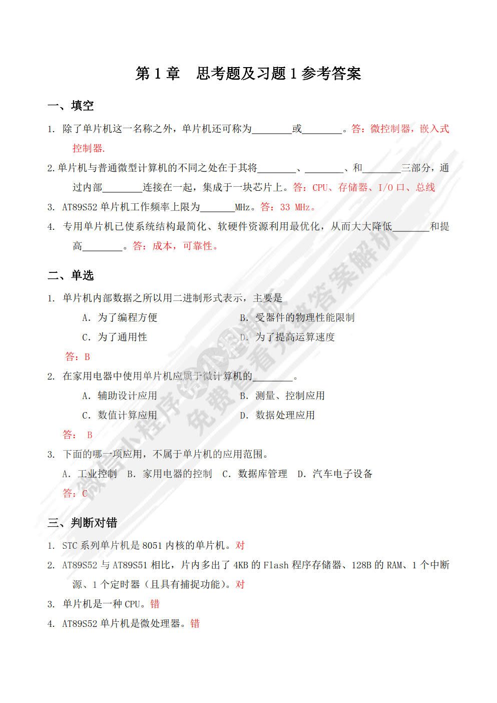 单片机原理及应用（第3版）