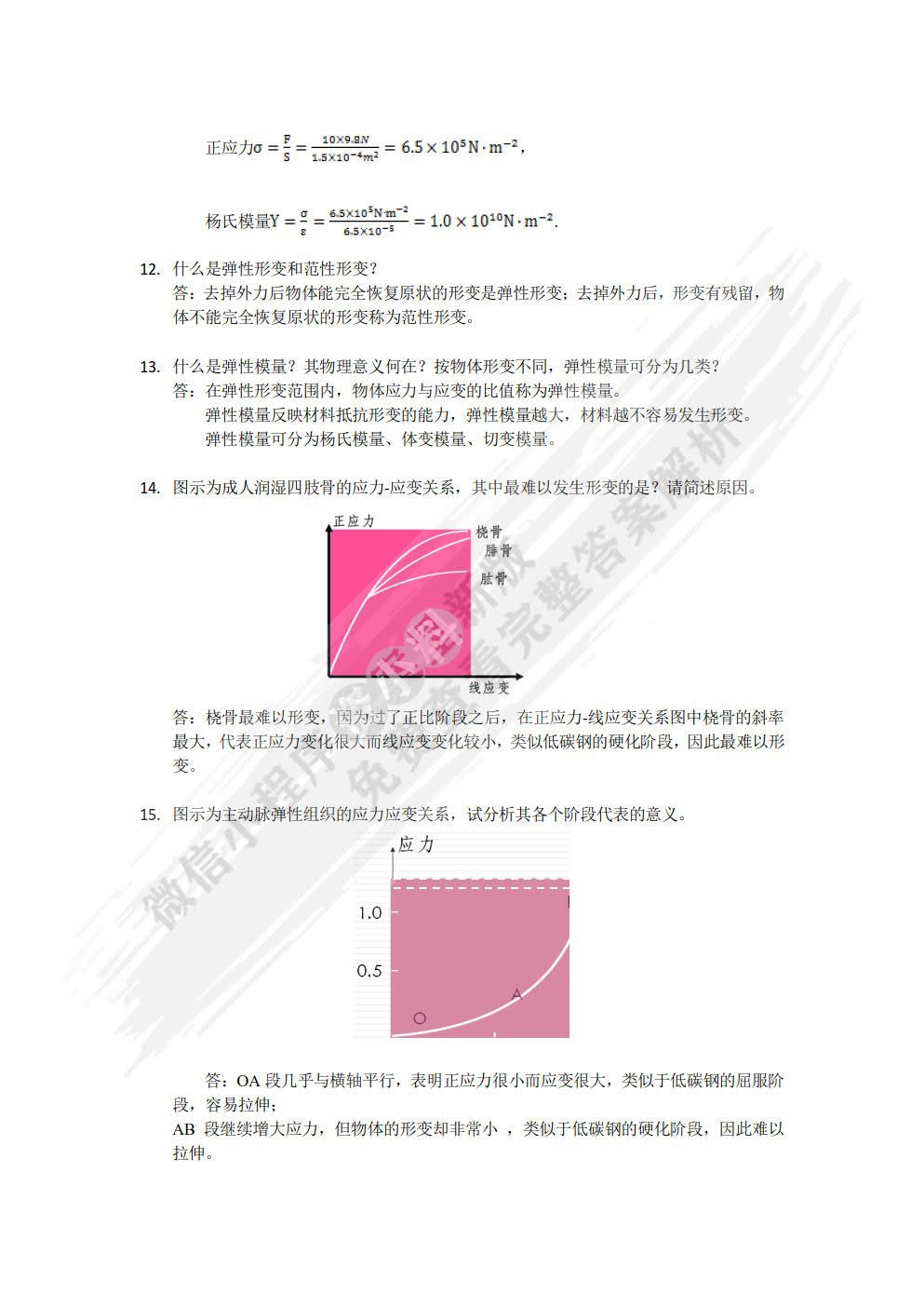 医用物理学 第2版