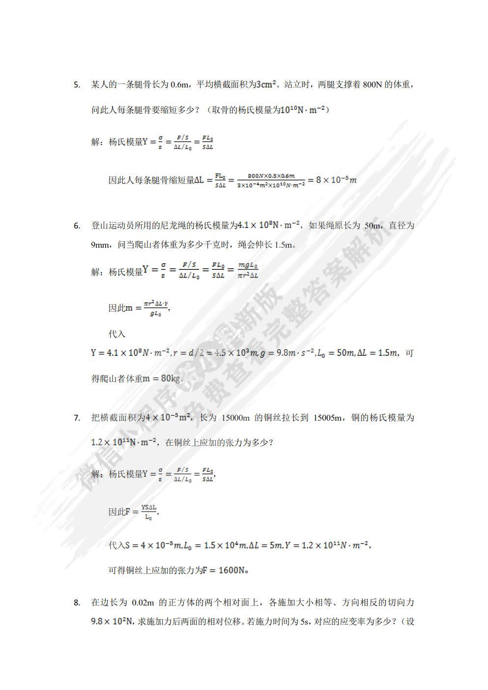 医用物理学 第2版