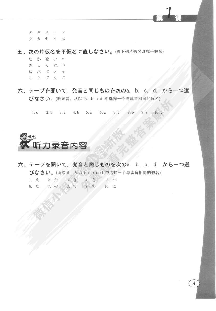 新大学日语简明教程