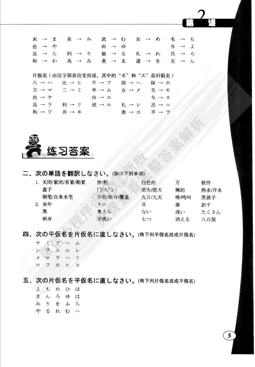 新大学日语简明教程